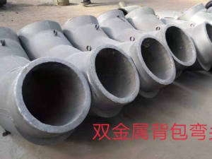 雙金屬耐磨彎頭